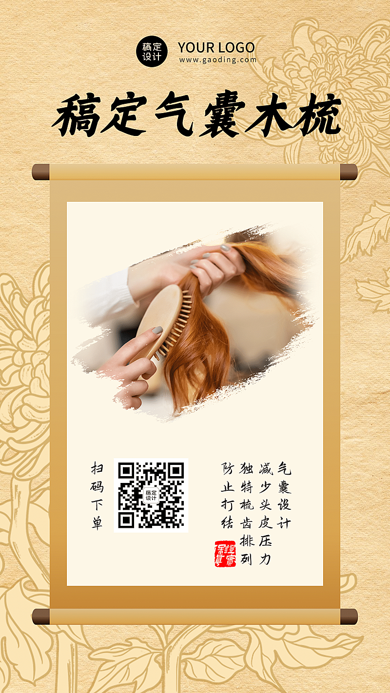 产品展示中国风卷轴气囊木梳