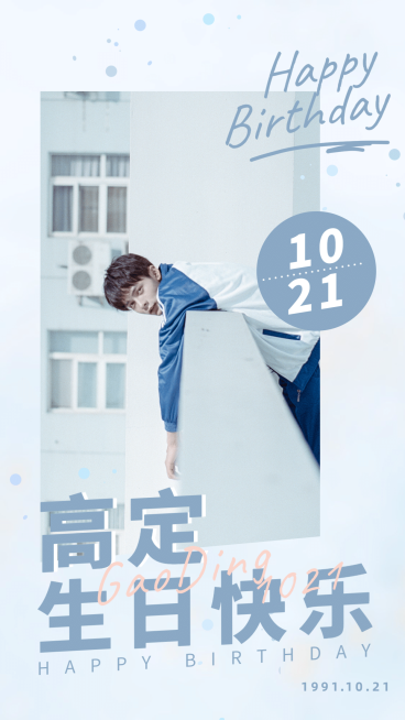 日系清新简约生日手机海报明星应援预览效果
