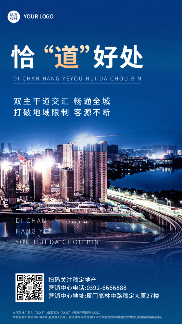 房地产宣传营销实景冷色海报预览效果