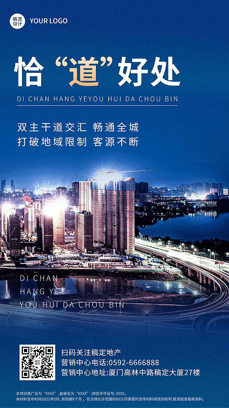 房地产宣传营销实景冷色海报