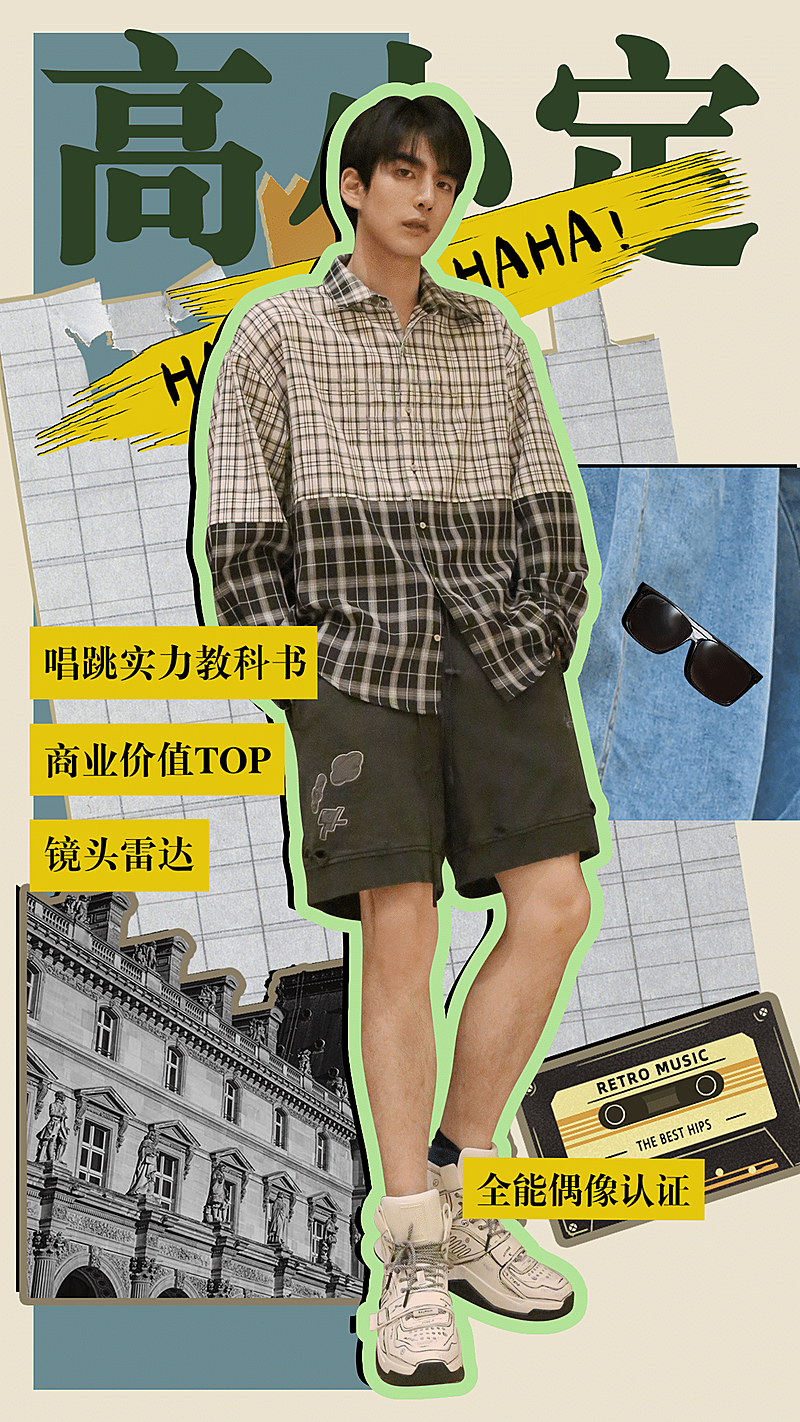 拼贴风明星爱豆安利宣传海报