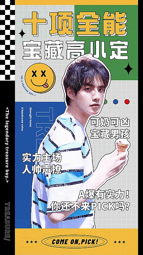 创意可爱明星安利安利宣传海报