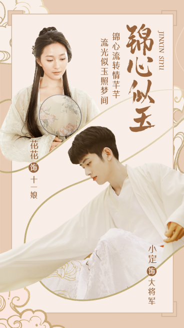 轻古风简约影视剧明星宣传人物海报预览效果