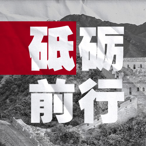 铭记校史回顾周年纪念公众号次图预览效果