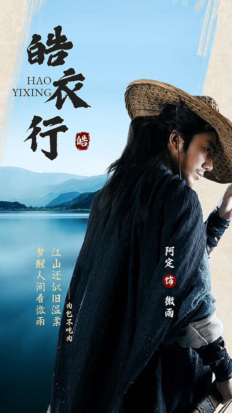 轻古风影视剧明星宣传人物海报