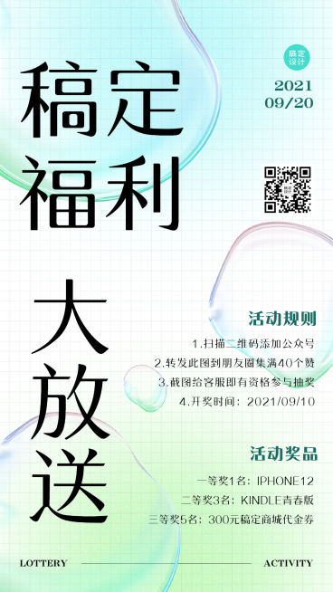 液态气泡风营销活动通知大放送预览效果