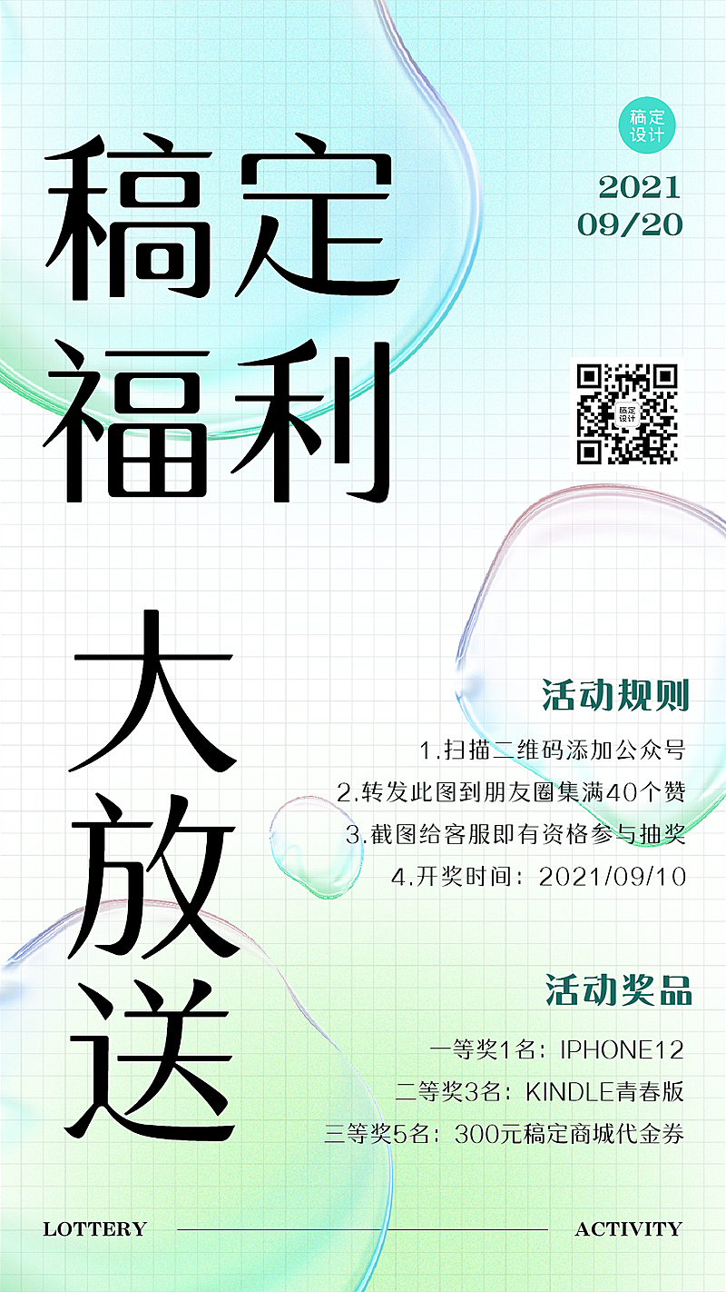 液态气泡风营销活动通知大放送