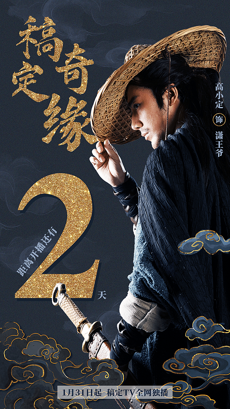 国潮风倒计时影视剧宣传人物海报