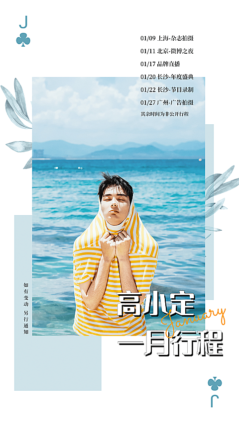 明星行程图人物海报娱乐粉丝应援
