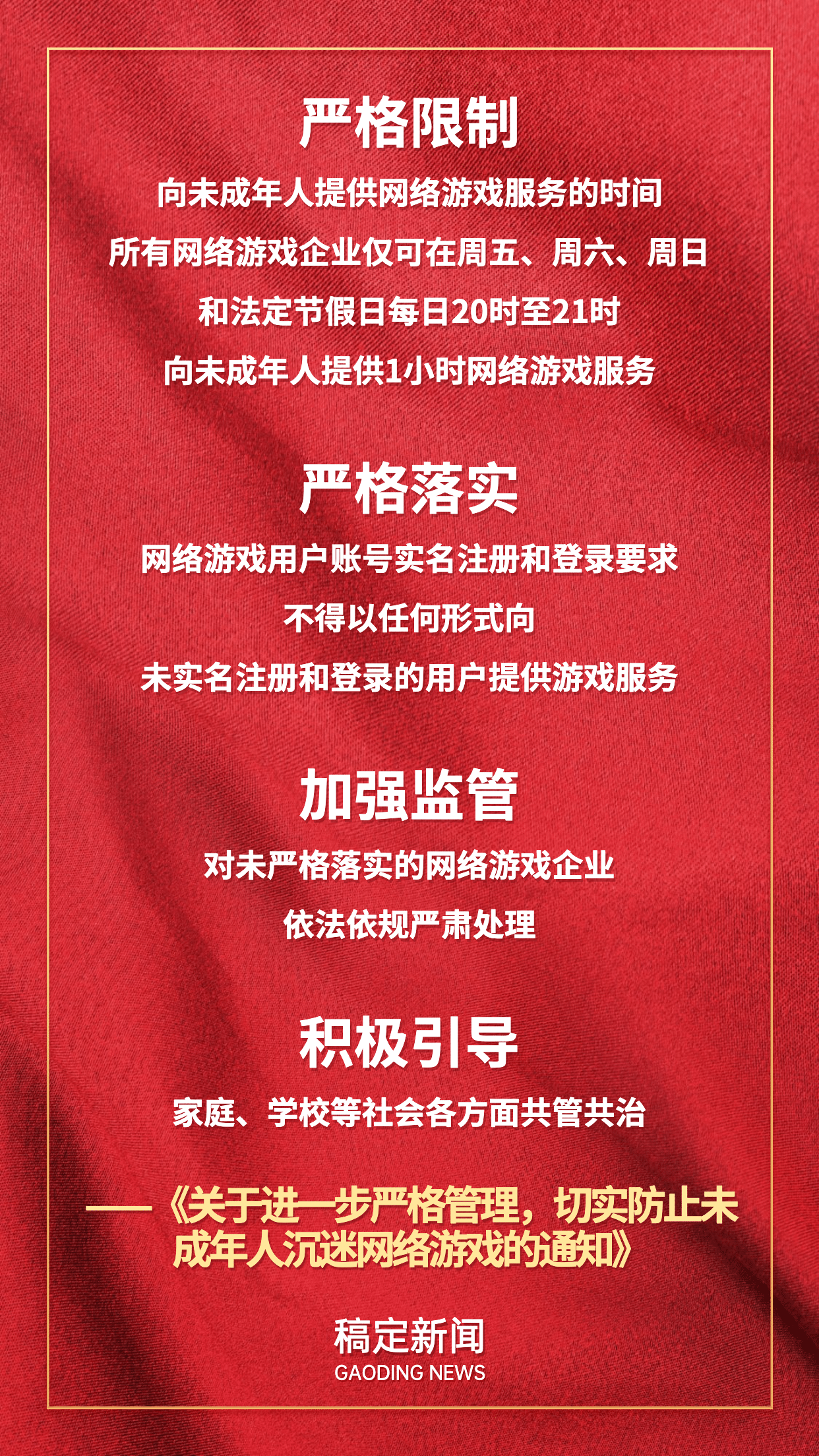 党政政务融媒体新闻金句手机海报