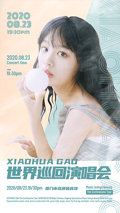 杂志排版巡回演唱会海报明星应援