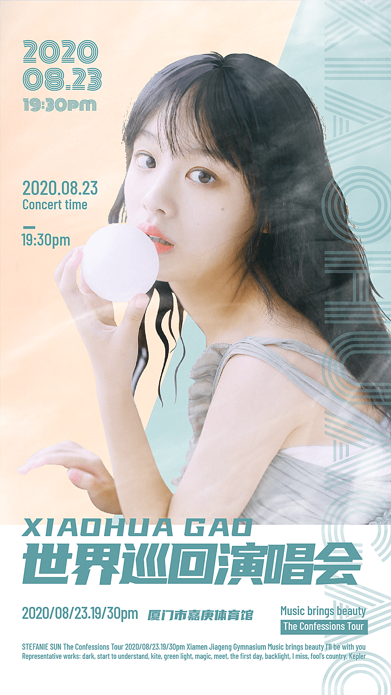 杂志排版巡回演唱会海报明星应援