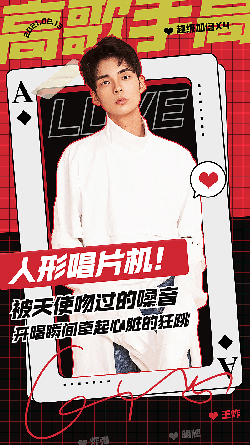 扑克牌趣味宣传人物海报娱乐应援