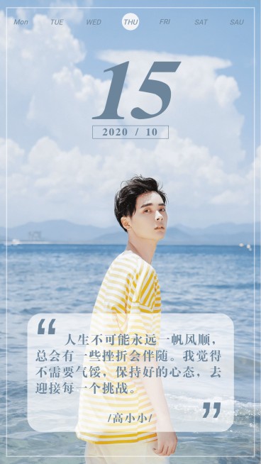 简约文艺爱豆语录日签明星应援预览效果