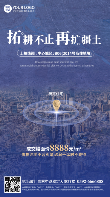 房地产热点营销实景建筑海报预览效果