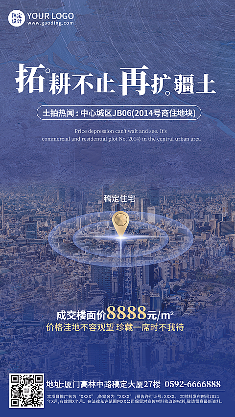 房地产热点营销实景建筑海报