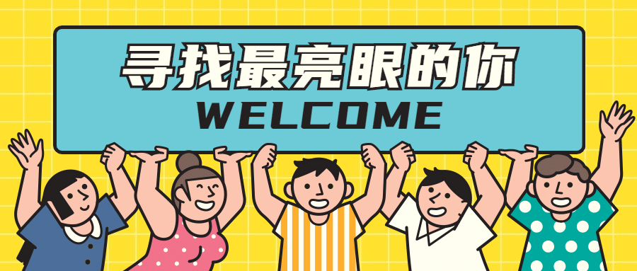 企业招聘手绘插画公众号首图预览效果