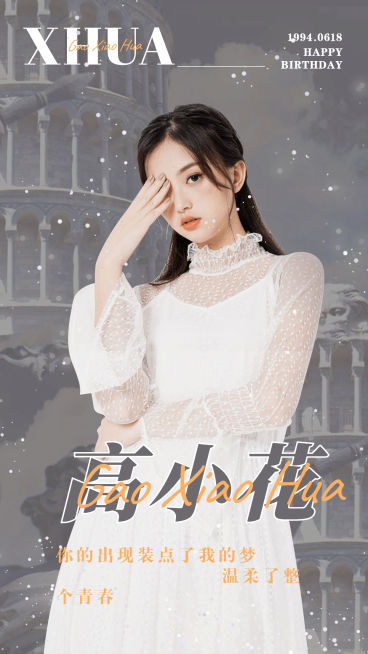 梦幻生贺安利宣传人物海报娱乐预览效果