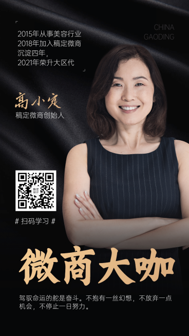 商务简约微商创始人故事讲述励志预览效果