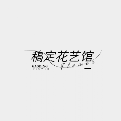 花艺馆LOGO