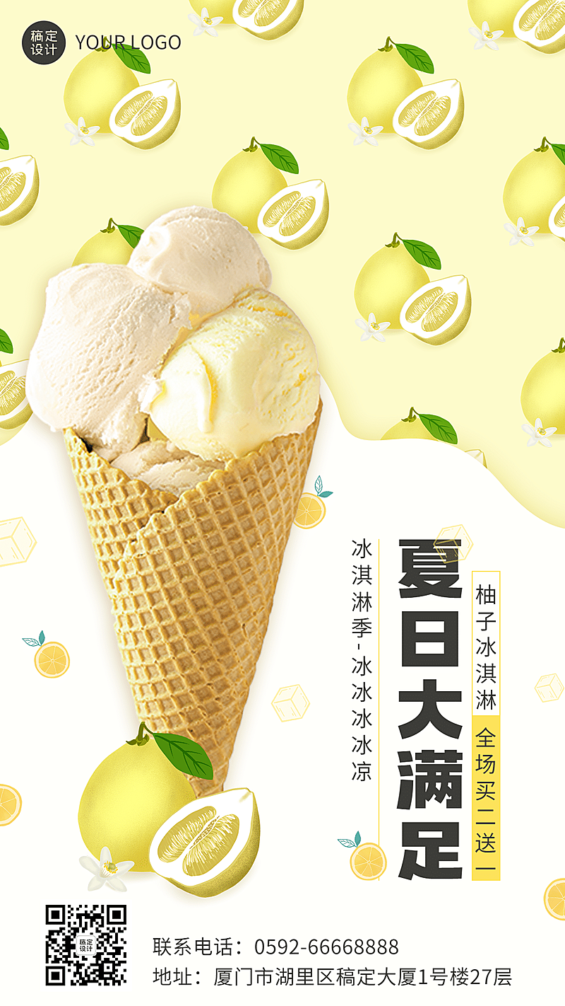 夏季冰淇淋营销促销上新餐饮手机海报