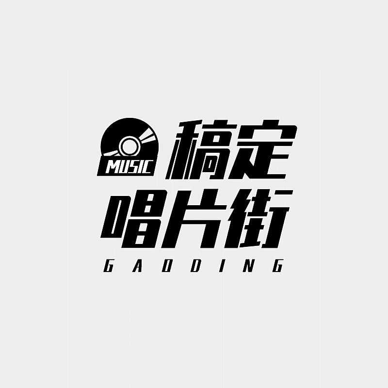唱片音乐店铺logo