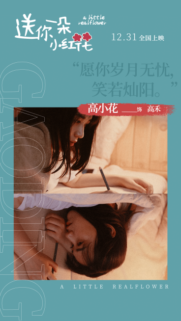 影视剧电影宣传角色人物海报应援预览效果