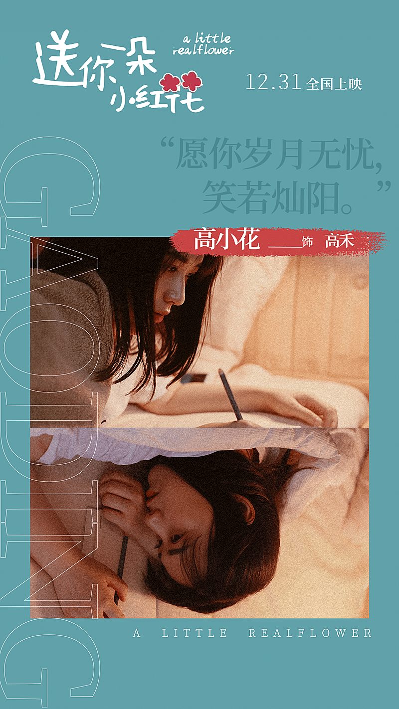 影视剧电影宣传角色人物海报应援