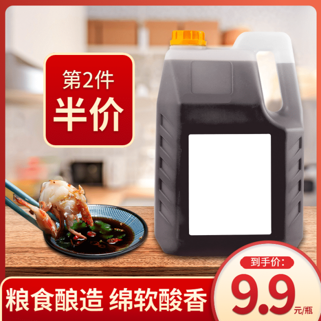 实景食品调味品醋直通车主图预览效果