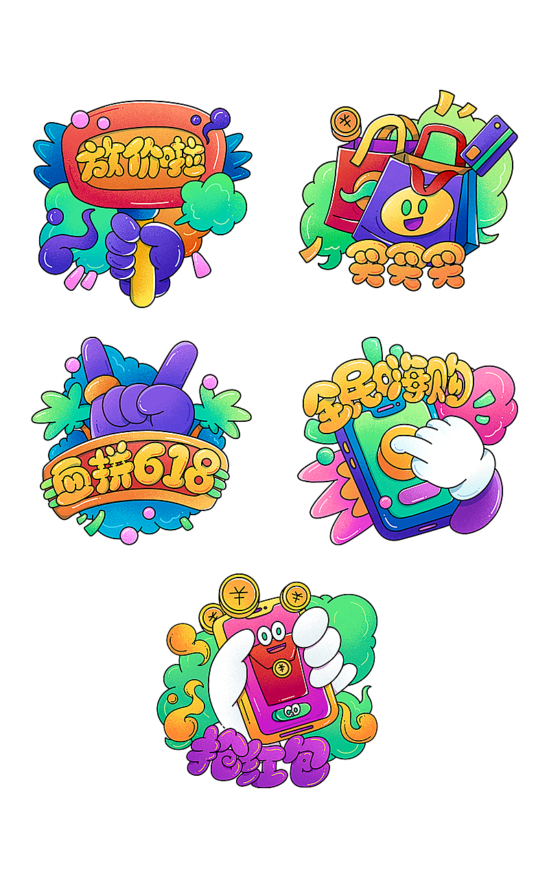 手绘电商大促618元素组合海报