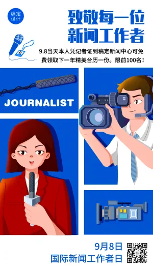 国际新闻工作者日记者报道手机海报
