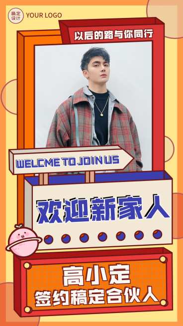 微商团队喜报创意合伙人欢迎新家人预览效果