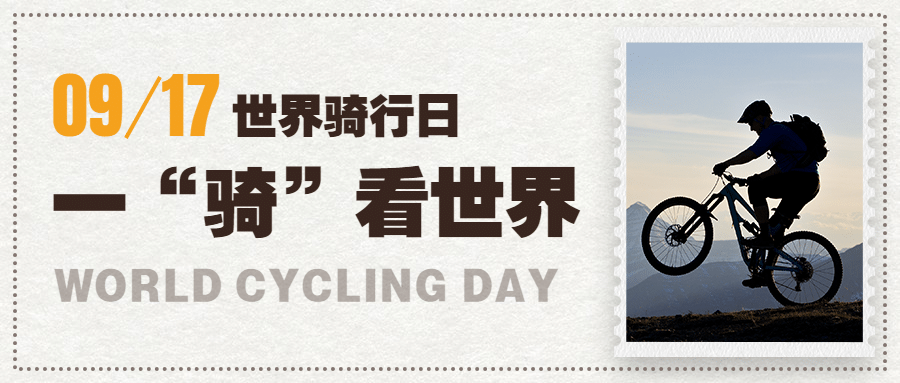 世界骑行日低碳生活宣传简约实景公众号首图预览效果