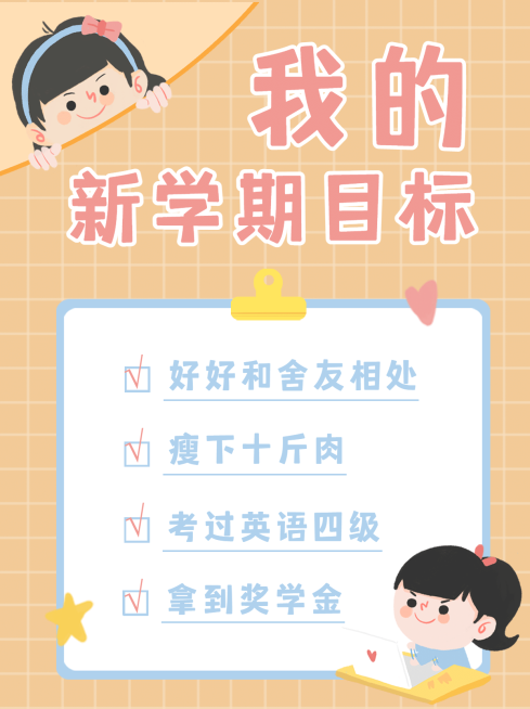 开学季待办事项清单列表小红书配图预览效果