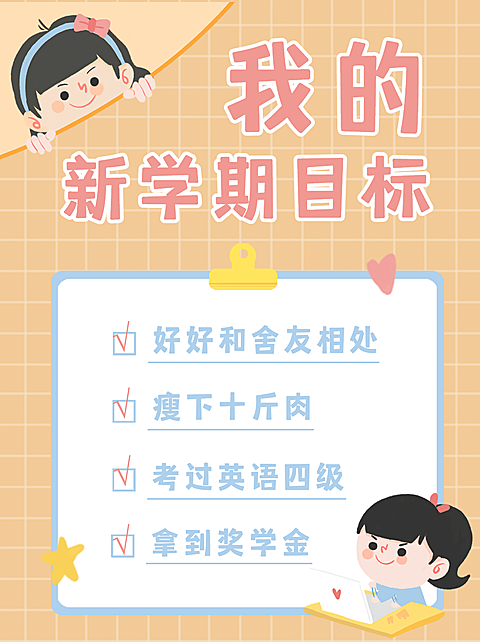 开学季待办事项清单列表小红书配图