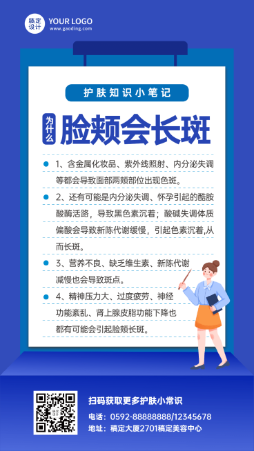 知识科普简约脸颊会长斑预览效果
