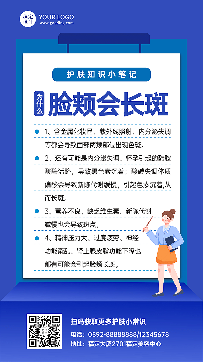 知识科普简约脸颊会长斑