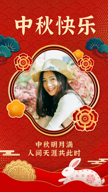 中秋快乐创意图框祝福晒照喜庆预览效果