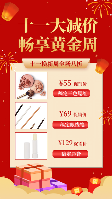 国庆节黄金周降价促销做活动预览效果