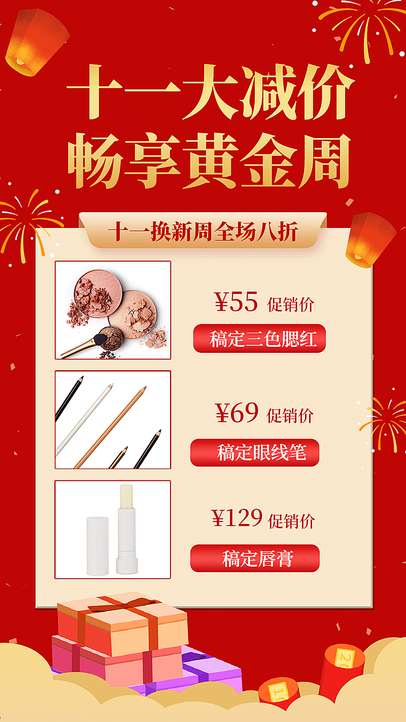 国庆节黄金周降价促销做活动