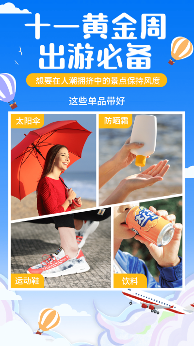 国庆节十一黄金周多图框产品展示