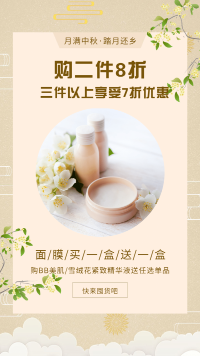 中秋活动促销海报
