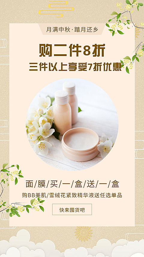 中秋活动促销海报