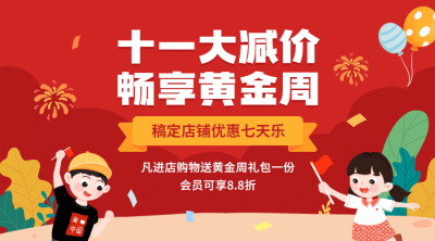 十一国庆黄金周满减优惠横版海报