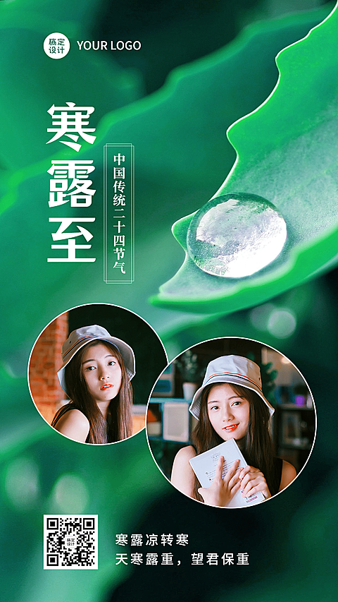 寒露节气祝福晒照实景合成露珠绿植
