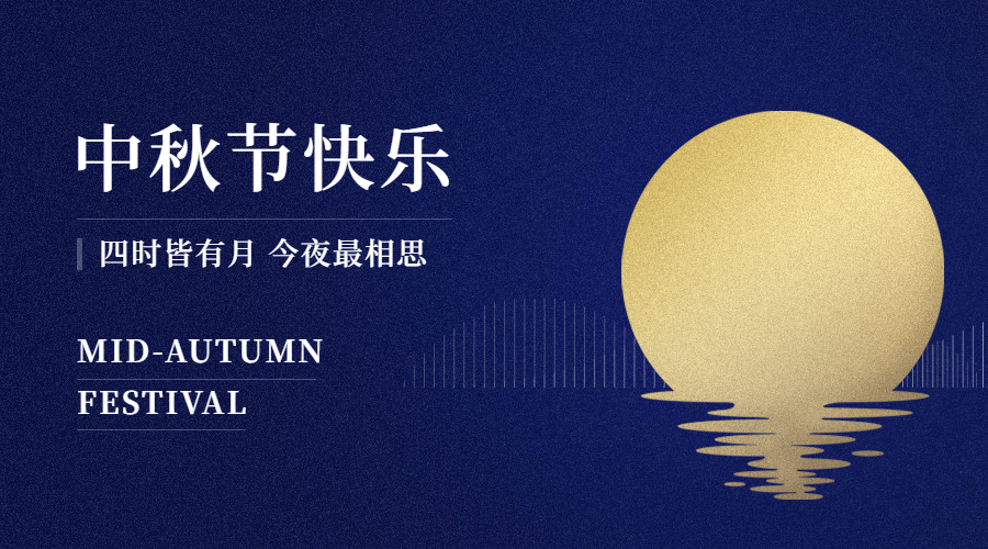 中秋节祝福赏月简约合成横版海报预览效果