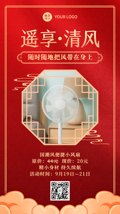 国庆营销产品展示生活用品中国风