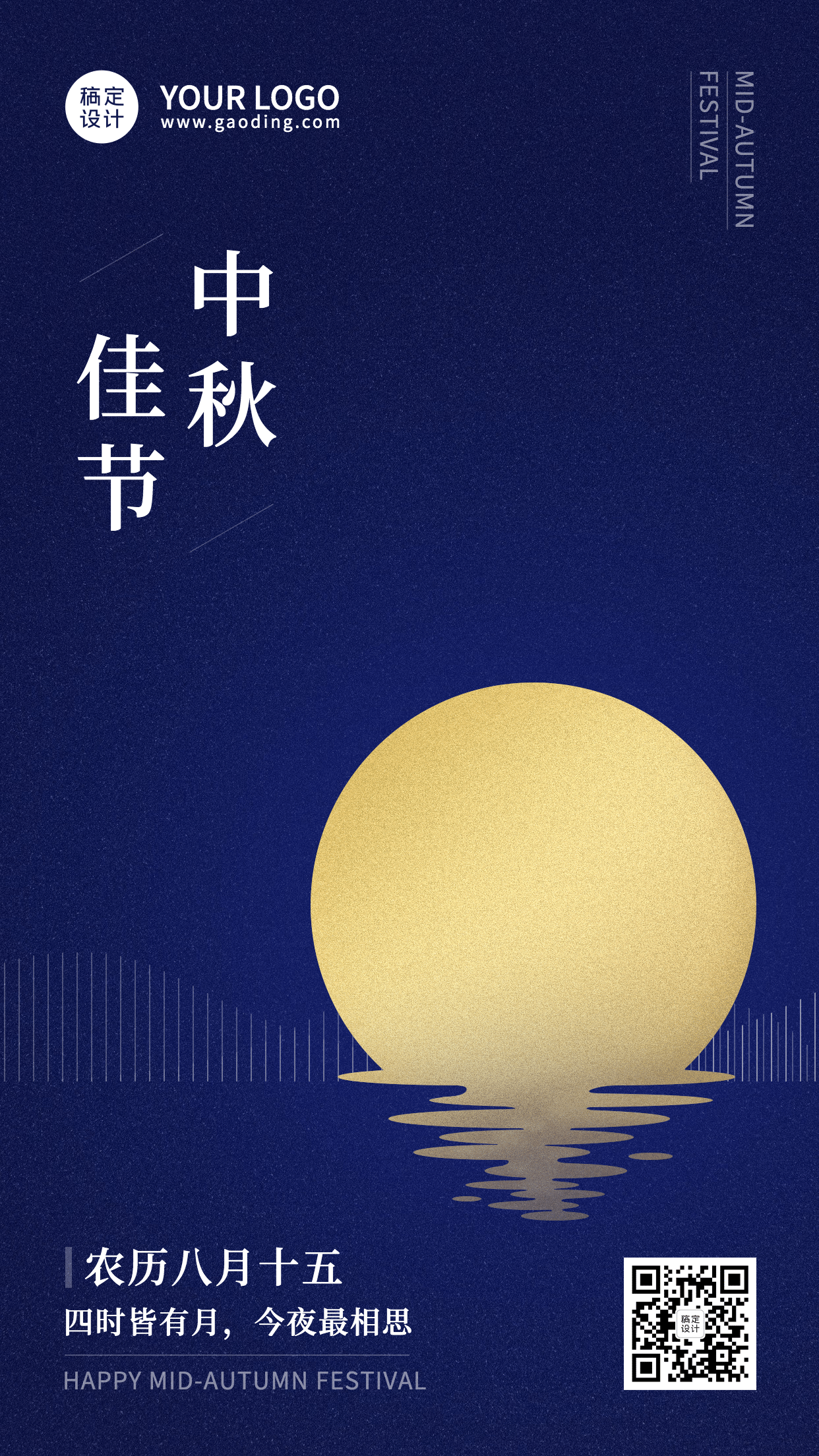 中秋节祝福赏月简约合成手机海报