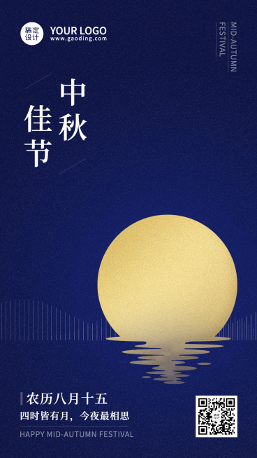 中秋节祝福赏月简约合成手机海报预览效果