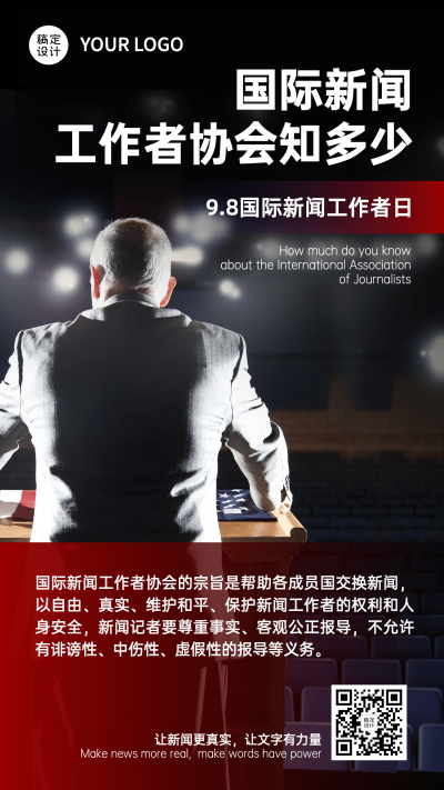 国际新闻工作者记者报道手机海报